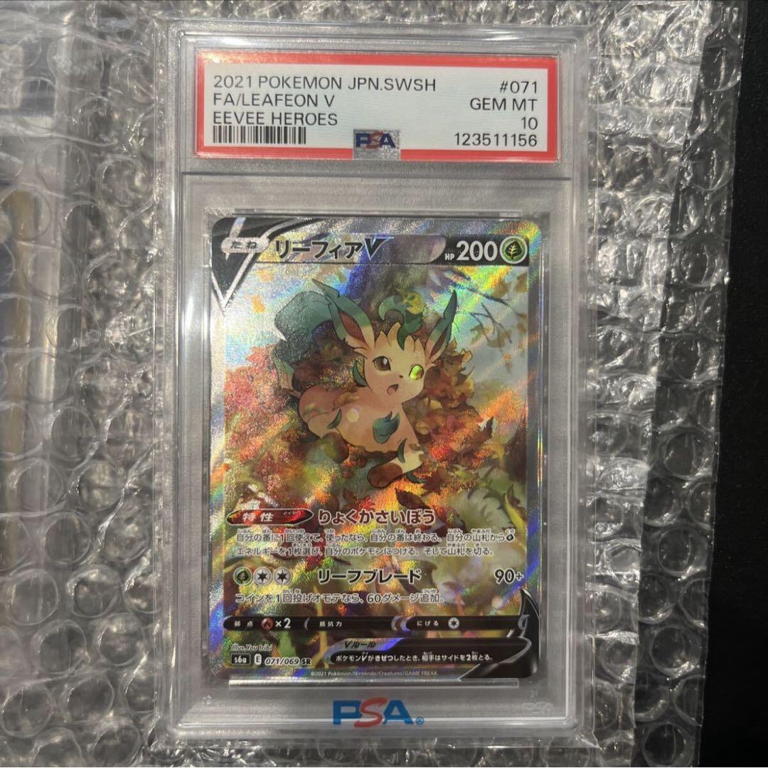 T*す様 300円スタート！リーフィアV SR sa PSA10