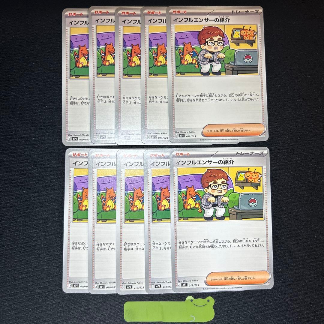 【10枚】インフルエンサーの紹介 019/023