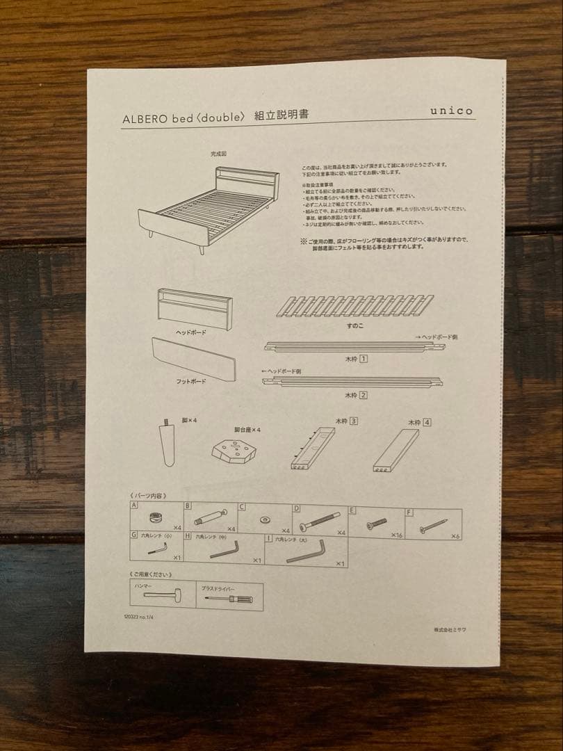 美品　unico ウニコ　棚付きベッドフレーム　ダブルサイズ　※組立説明書付
