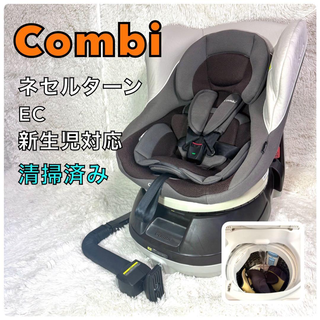 Combi ネセルターンEC 新生児対応