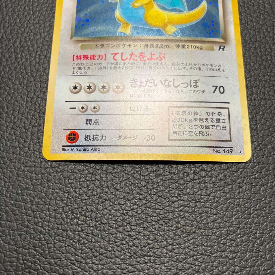 わるいカイリュー　旧裏　ポケモンカード