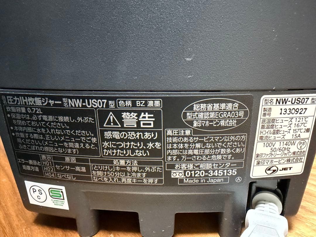 象印 炊飯器 NW-US07 濃墨（黒）
