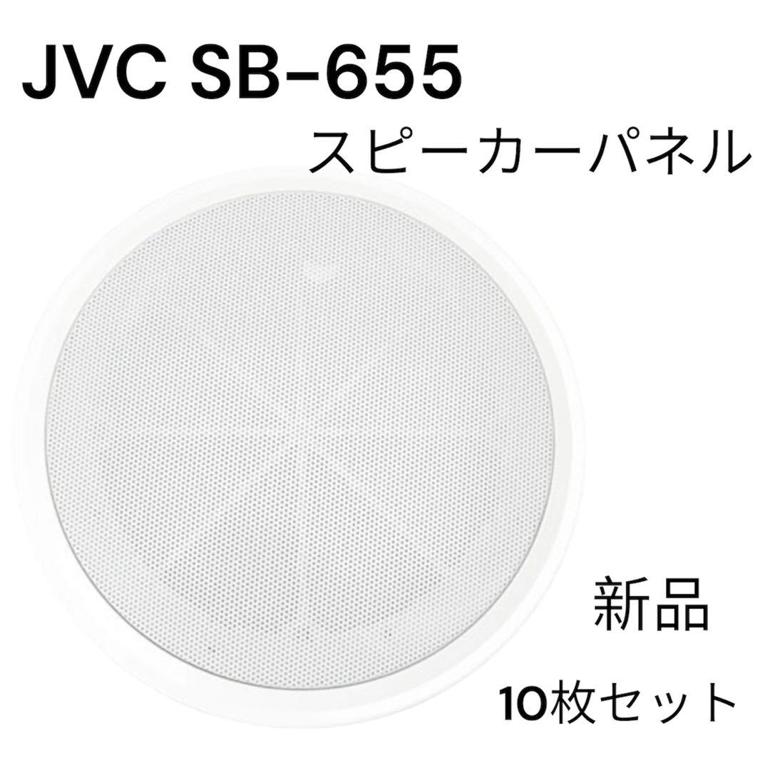 JVC SB-655 10枚セット