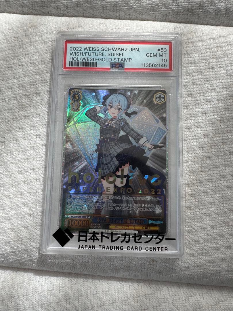 キミと願うミライ 星街すいせい psa10