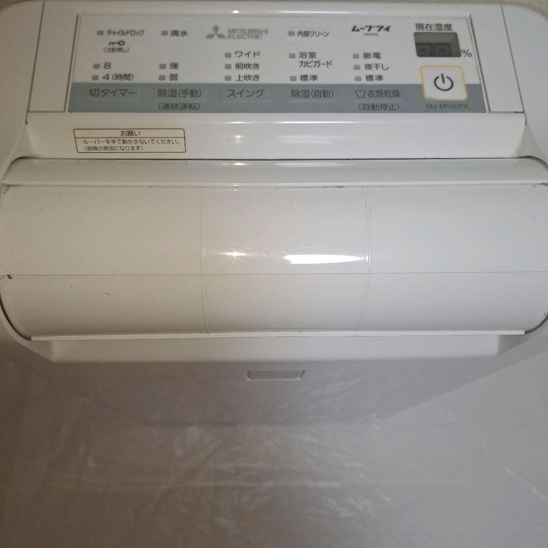 三菱 衣類乾燥除湿機 MJ-M100PX-W ムーブアイ