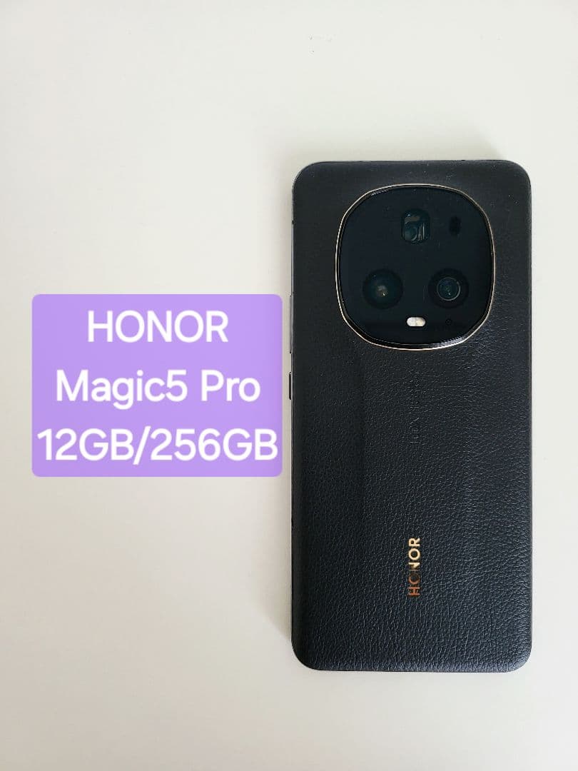 スマートフォン本体 Honor Magic5 Pro 12GB/256GB