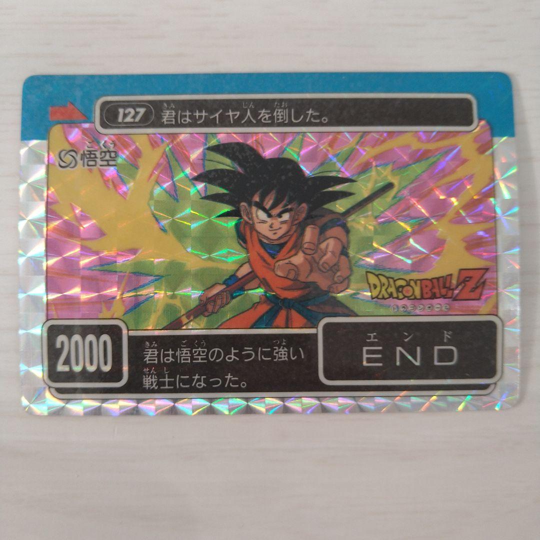 【美品】ドラゴンボール PPカード アマダ 4弾 No.127 悟空