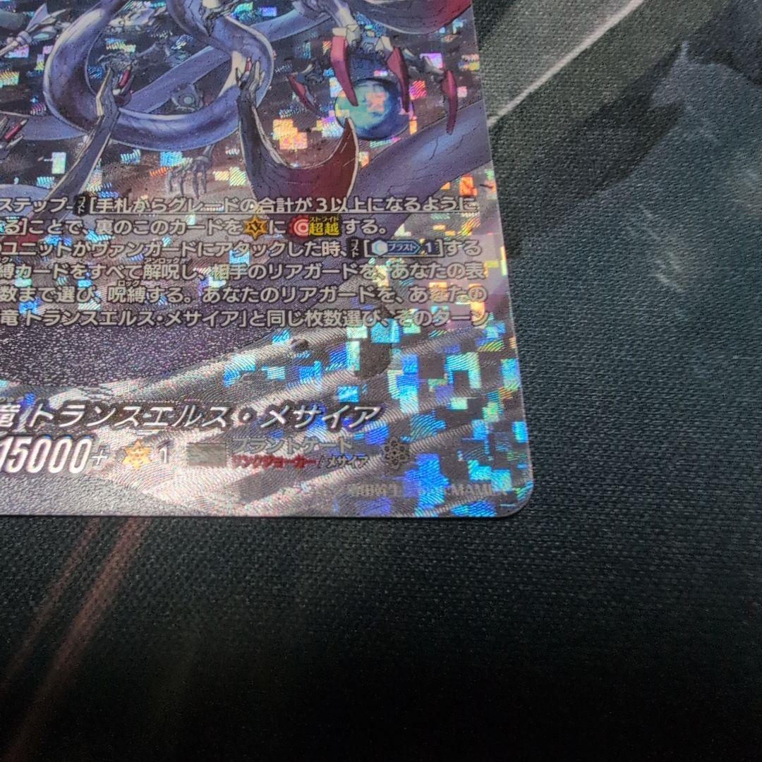 ヴァンガード　創世竜トランスエルス・メサイア　SEC