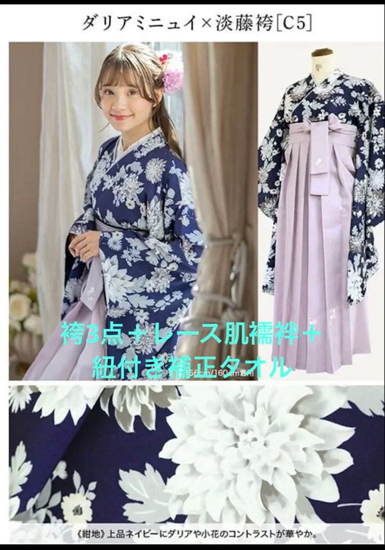 キャサリンコテージ　袴田3セット➕肌襦袢➕紐付き補正タオル　150