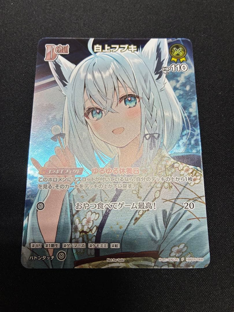 ホロカ ショップ大会プロモ 白上フブキ 極稀