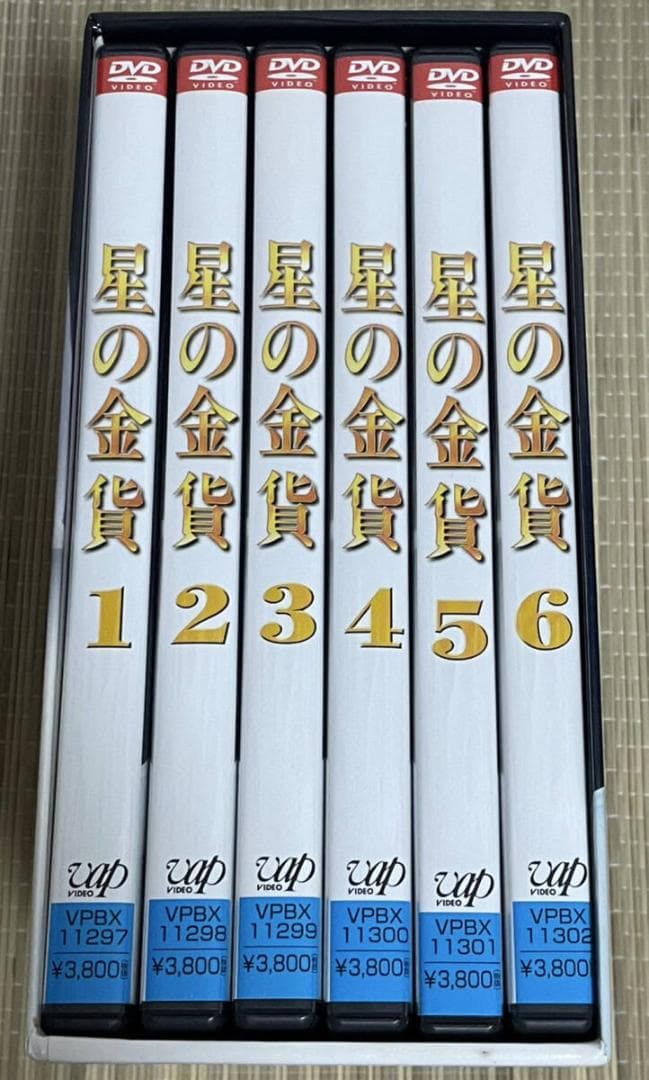 星の金貨 DVD-BOX