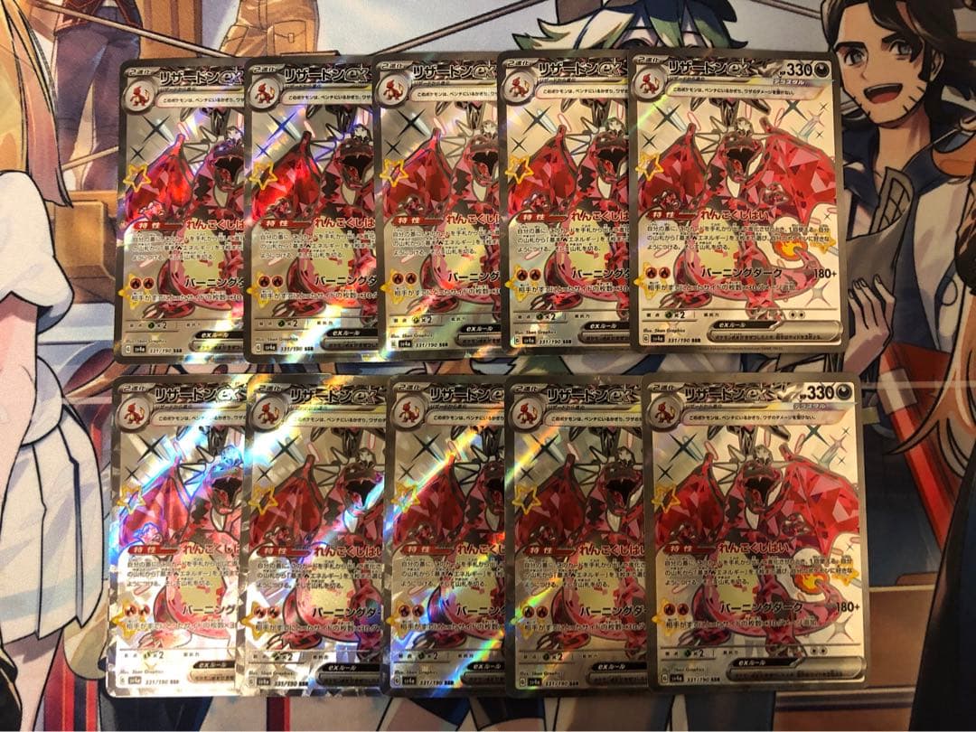 リザードンex SSR 10枚セット