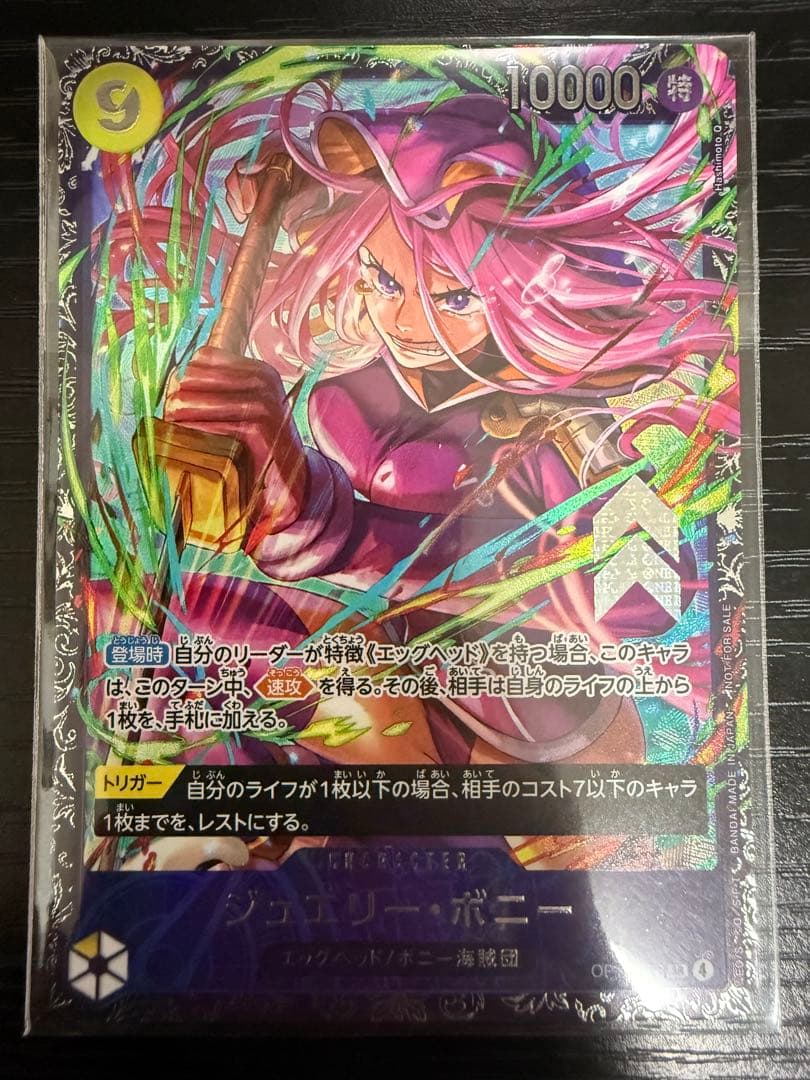 ジュエリー・ボニー フラッグシップ 未開封 OP13-108 ボニー