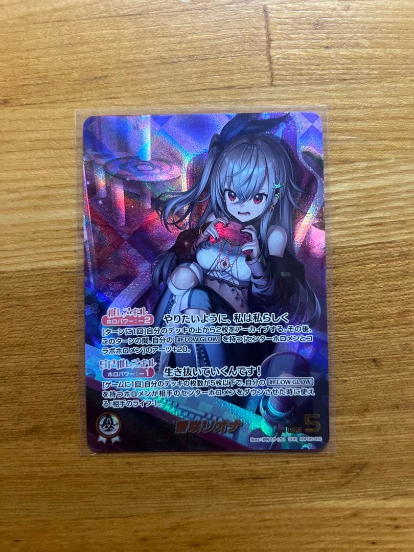 ホロカ　OUR 響咲リオナ