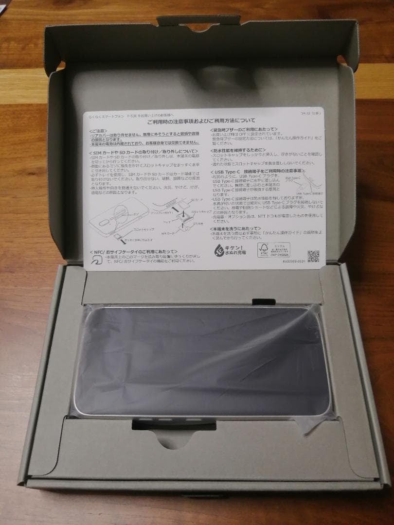 新品未使用品 らくらくスマートフォン　本体 ゴールド NTT docomo