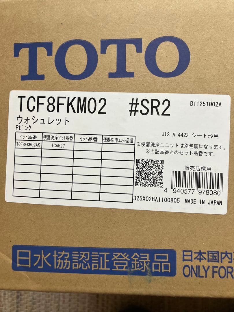 新品未開封　TOTO ウォシュレット TCF8FKM02 # SR2(ピンク)
