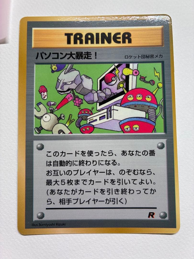 現物　パソコン大暴走！　ポケモンカード 旧裏面 未使用 美品　完品　ヤ