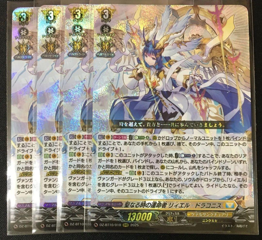 聖なる時の運命者 リィエル=ドラコニス　4枚