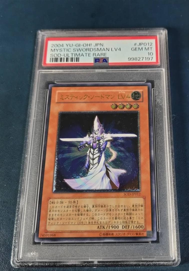 ⭐️PSA10 ミスティック・ソードマンLV4　SOD-JP012　　レリーフ