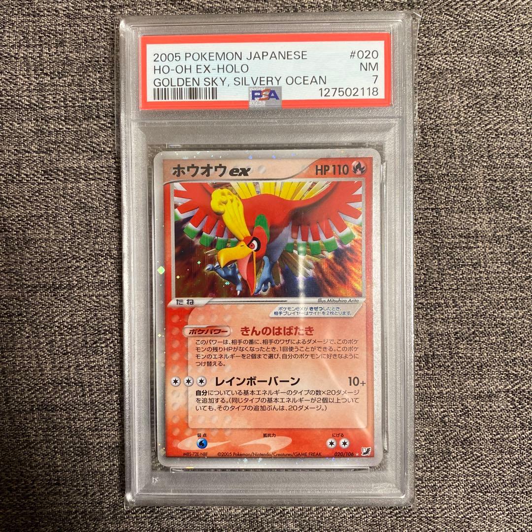 ホウオウ ex ☆ 拡張パック 金の空、銀の海 020/106 PSA7