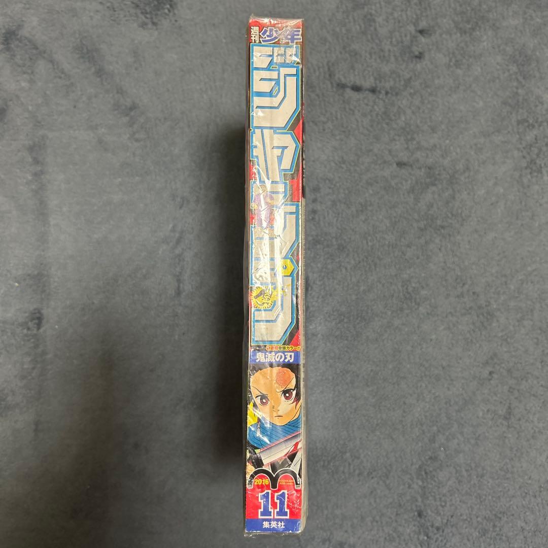 週刊少年ジャンプ 11号 鬼滅の刃初連載