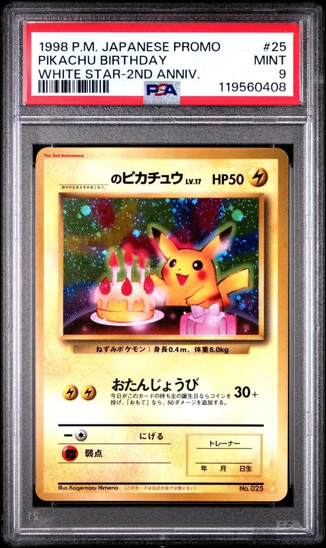 【PSA 9】ポケモン 旧裏 ピカチュウ お誕生日 おたんじょうび プロモ