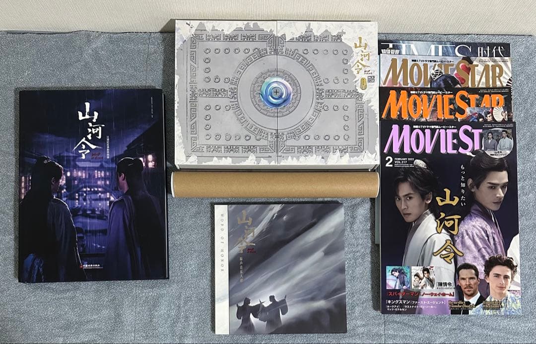 山河令 写真集 CD 設定集 雑誌 セット