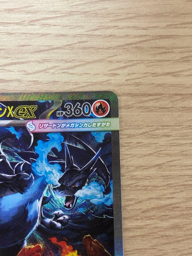 【SAR】メガリザードンXex SAR インフェルノX 110/080