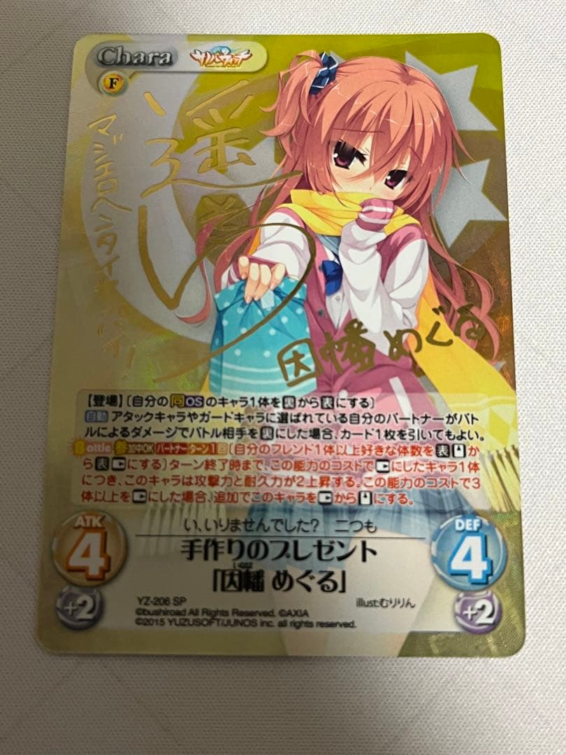 ChaosTCG カオス 手作りのプレゼント 因幡 めぐる SP サイン