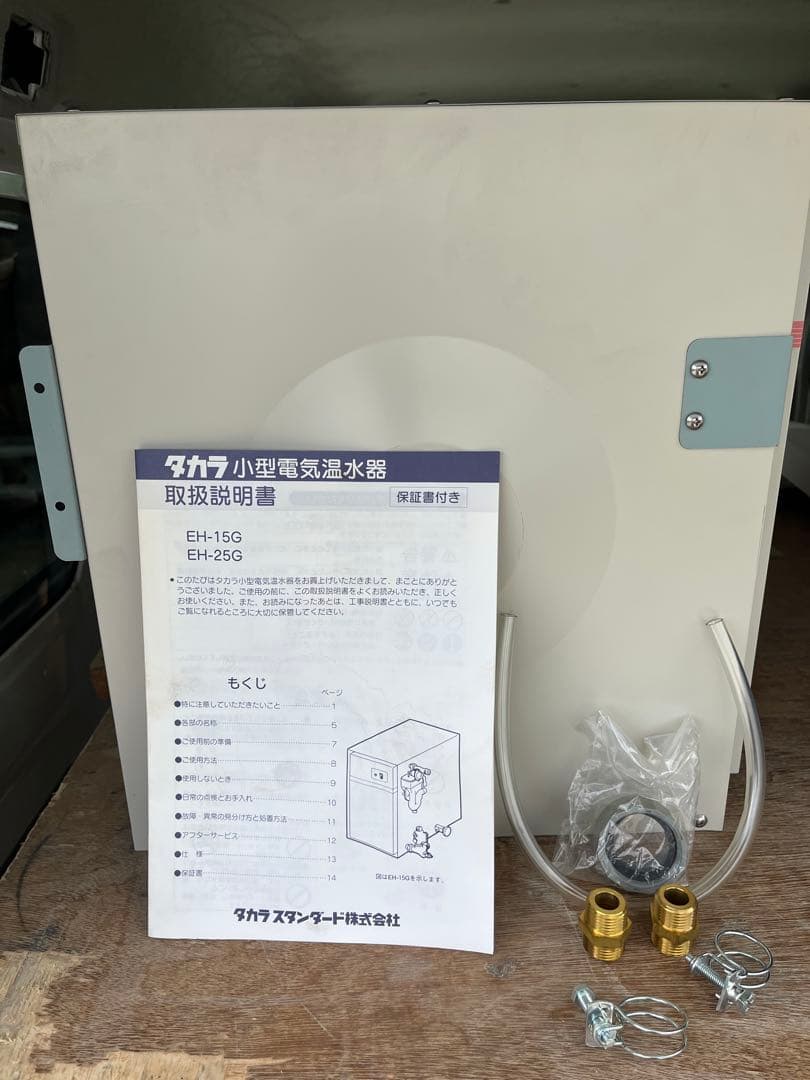 タカラ　電気温水器　2007年製