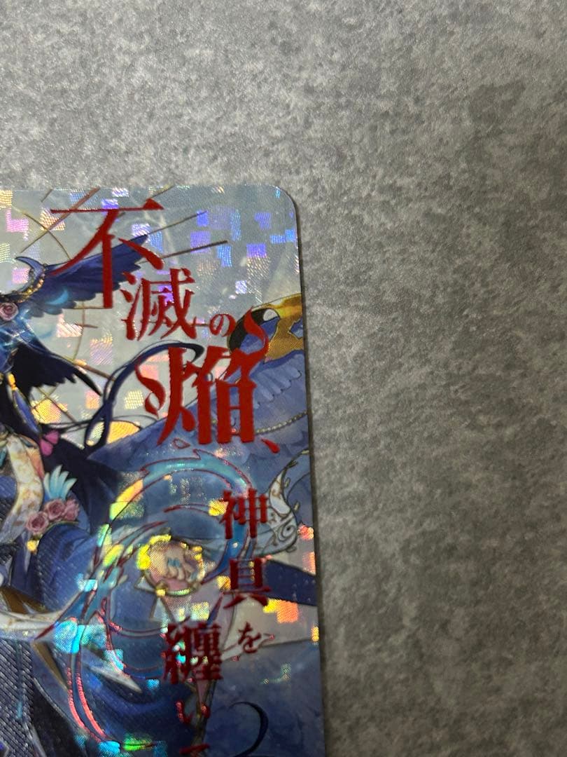 ヴァンガード 調停の封焔 バヴサーガラ・アークシャイア sec