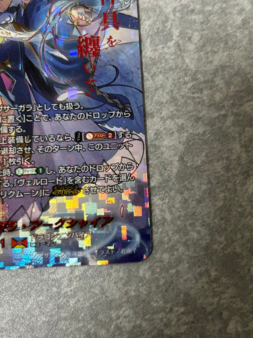 ヴァンガード 調停の封焔 バヴサーガラ・アークシャイア sec