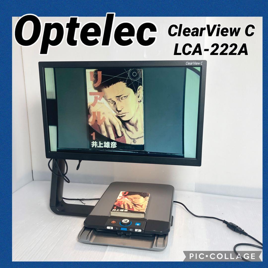 Optelec 据置型拡大読書器 クリアビューC ACULA LCA-222