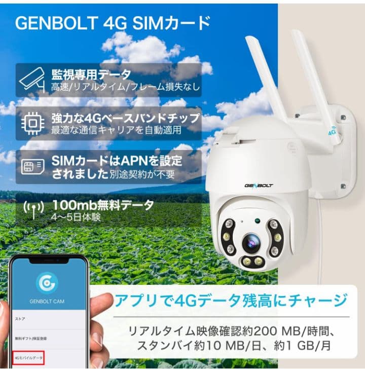 Genbolt GB213-4G LTE防犯カメラ 新品