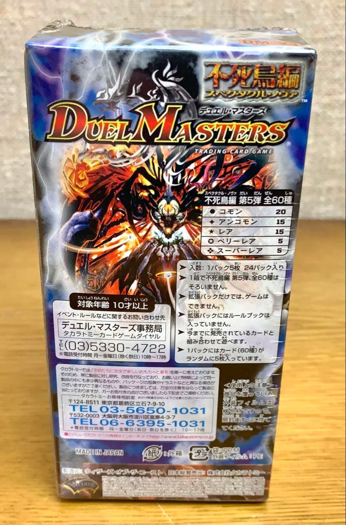 【未開封】 デュエルマスターズ DM-23 不死鳥編 冥龍王帰還 BOX