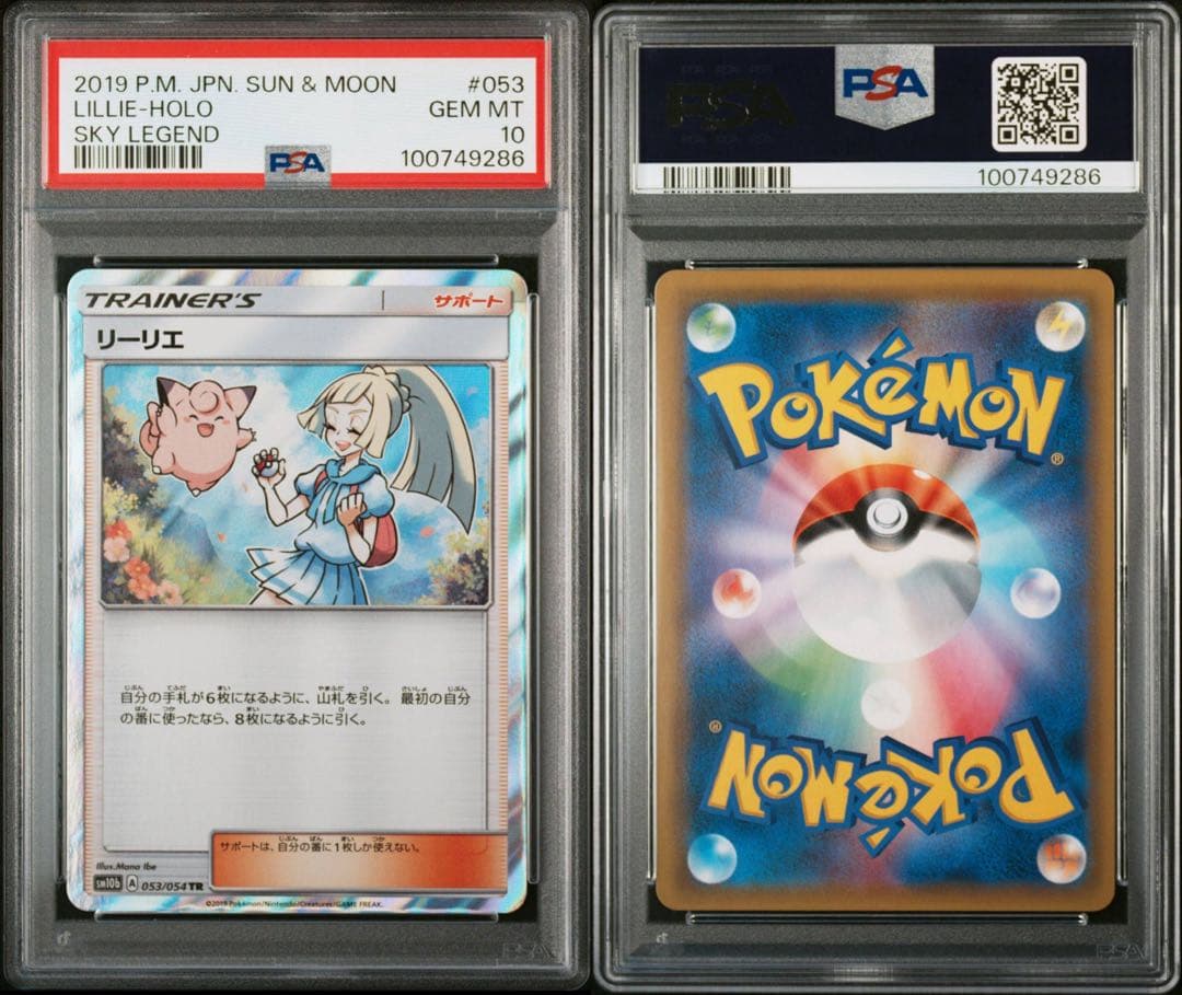 【PSA10】リーリエ TR ポケカ