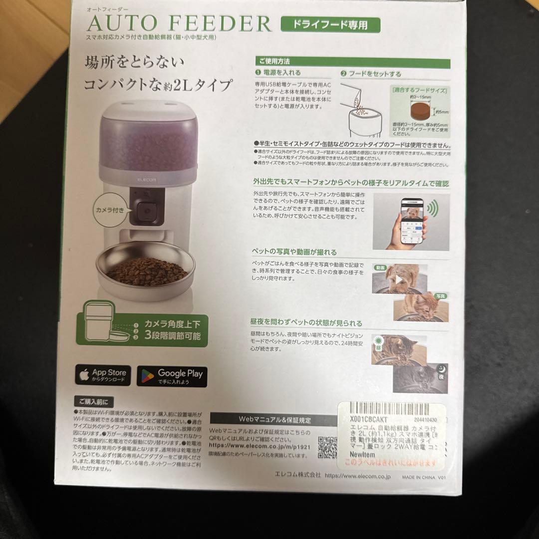 た*舗様 26007　エレコム 自動給餌器 カメラ付き 2L(約1.1kg)　ス