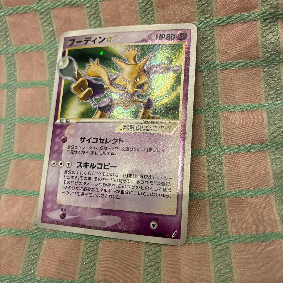 フーディン☆ フーディンスター　シリーズ　033/075 アンリミ