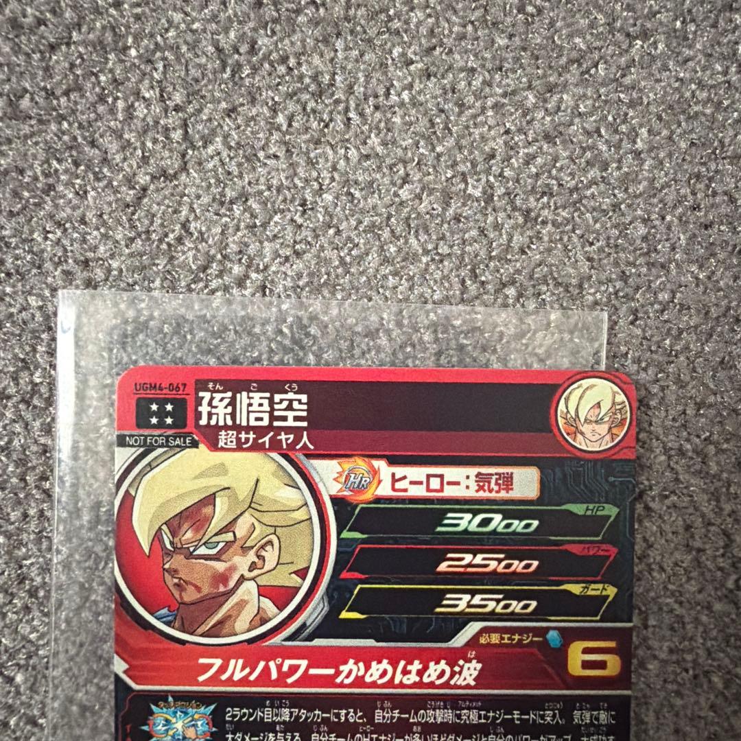 ドラゴンボールヒーローズ ugm4-067 mm3-071