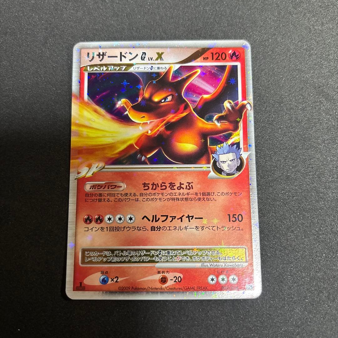 リザードン lv.X 美品