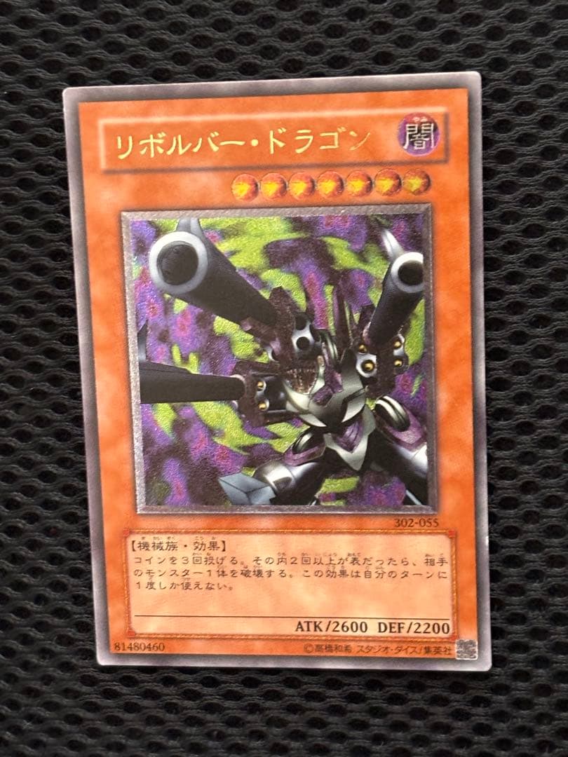 パ*ス様 美品　リボルバー・ドラゴン　レリーフ　アルティメット　遊戯王