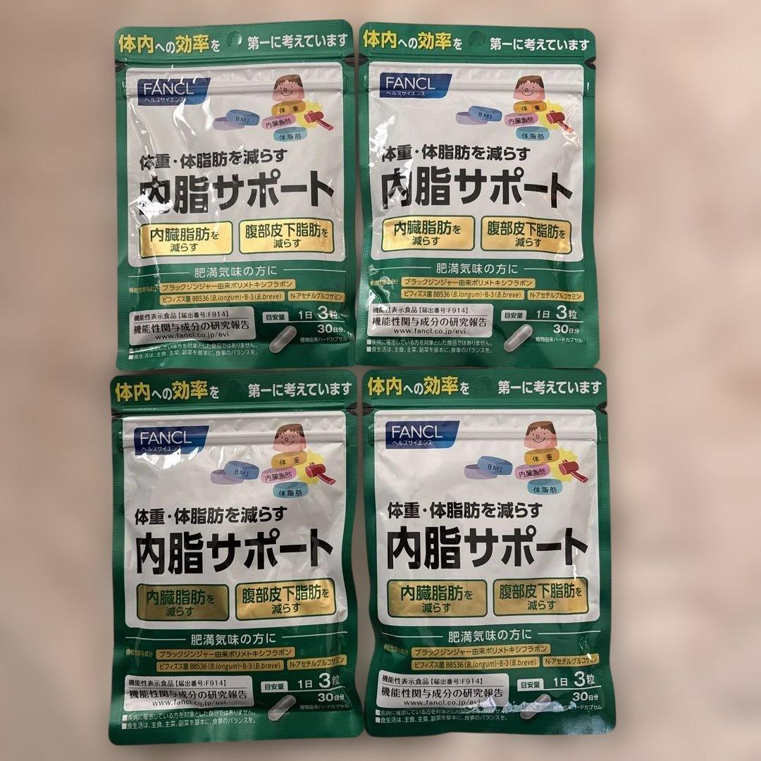【新品未開封】FANCL ファンケル　内脂サポート 90粒 4袋