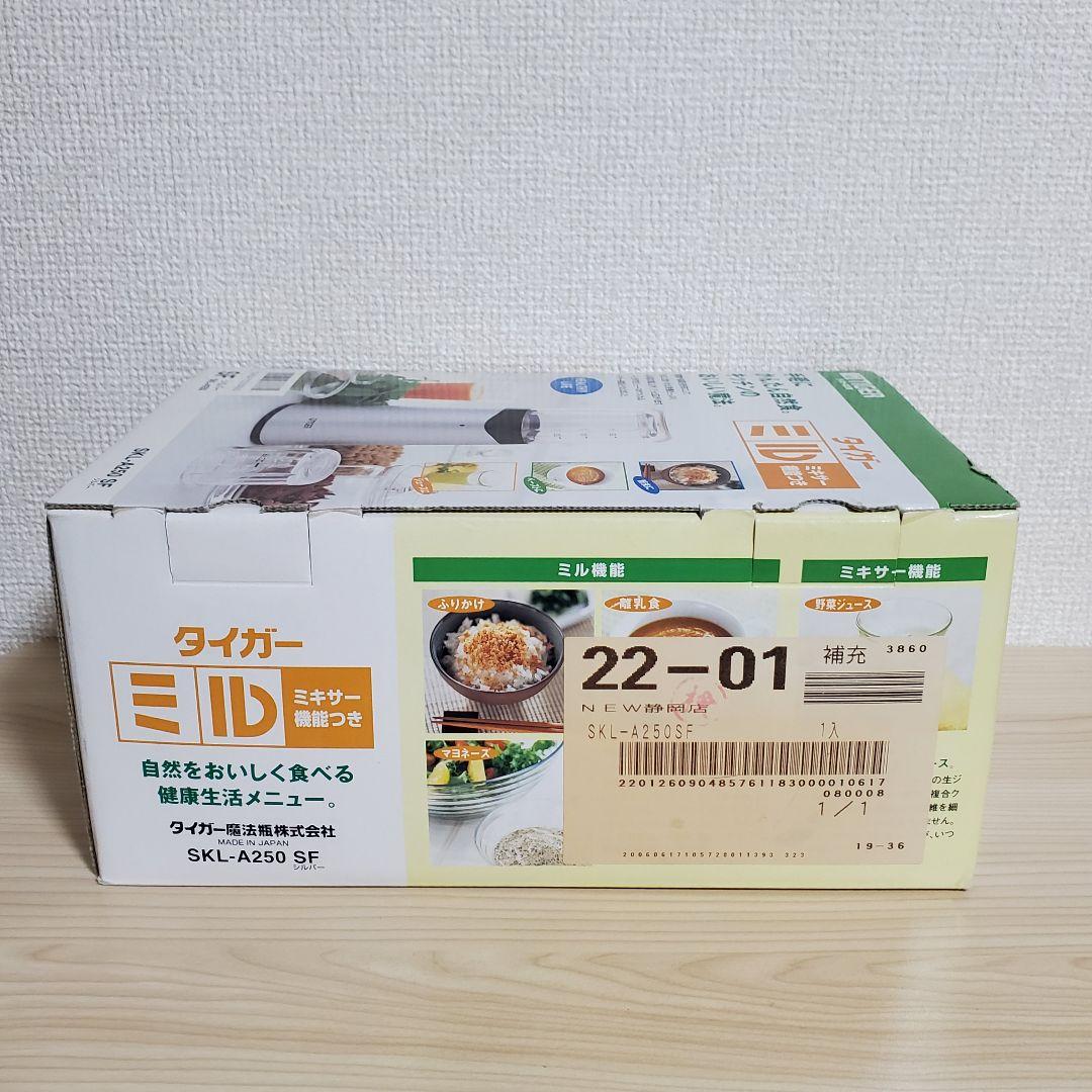 【未使用】TIGER タイガーミル ミルミキサー SKL-A250