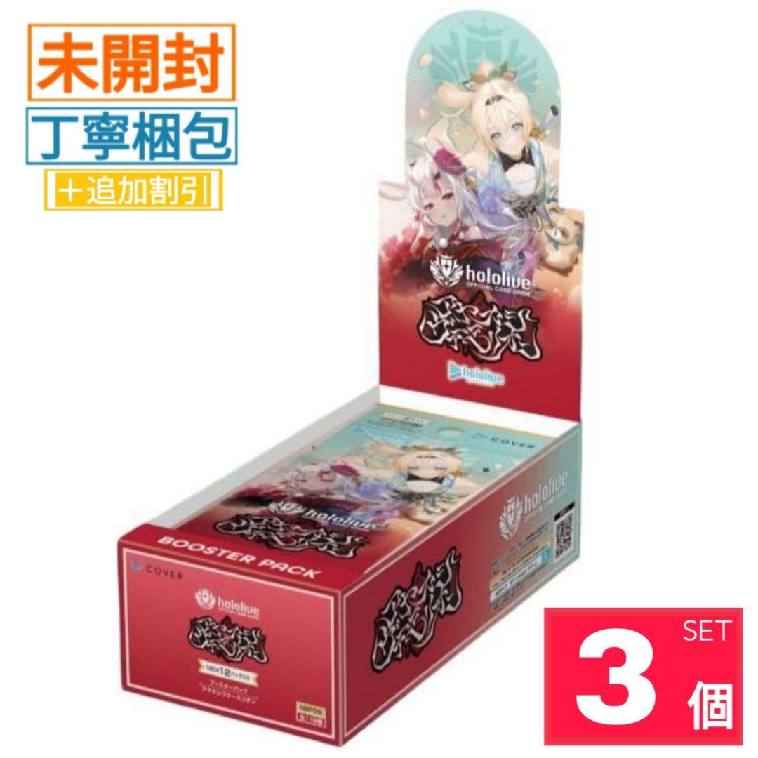 【新品・未開封】アヤカシヴァーミリオン ホロライブカードゲーム 3BOX