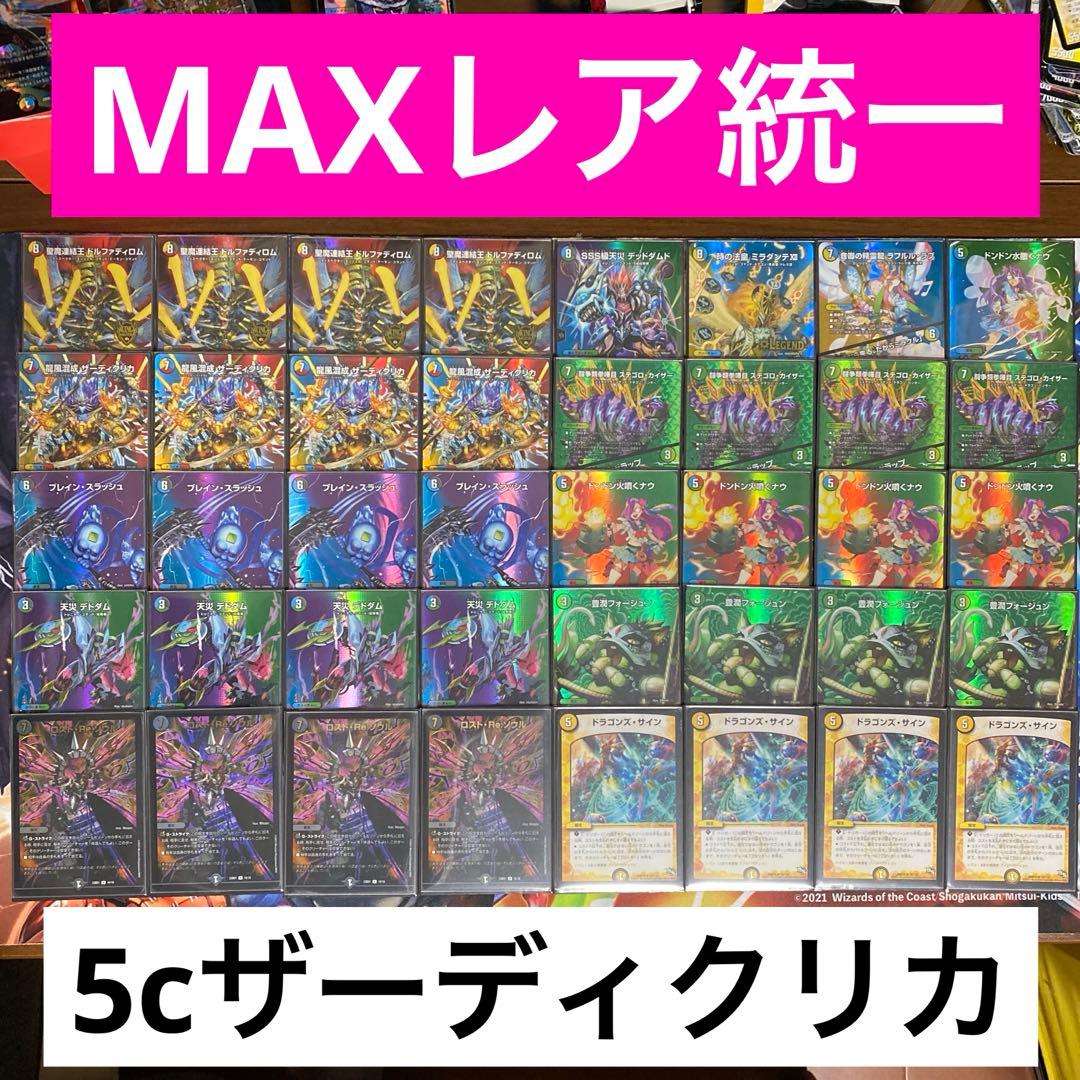 5cザーディクリカ　デッキ　しゅうまい