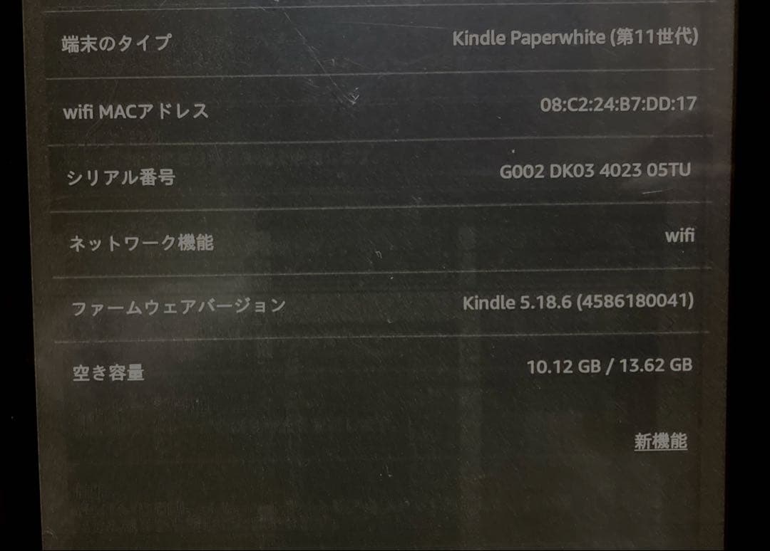 Kindle Paperwhite (16GB) 広告なし ブラック 第11世代