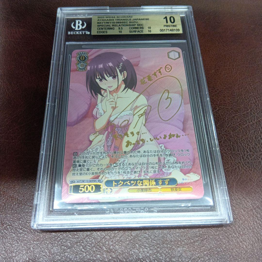 ヴァイスシュヴァルツ トクベツな関係 すず SEC BGS10