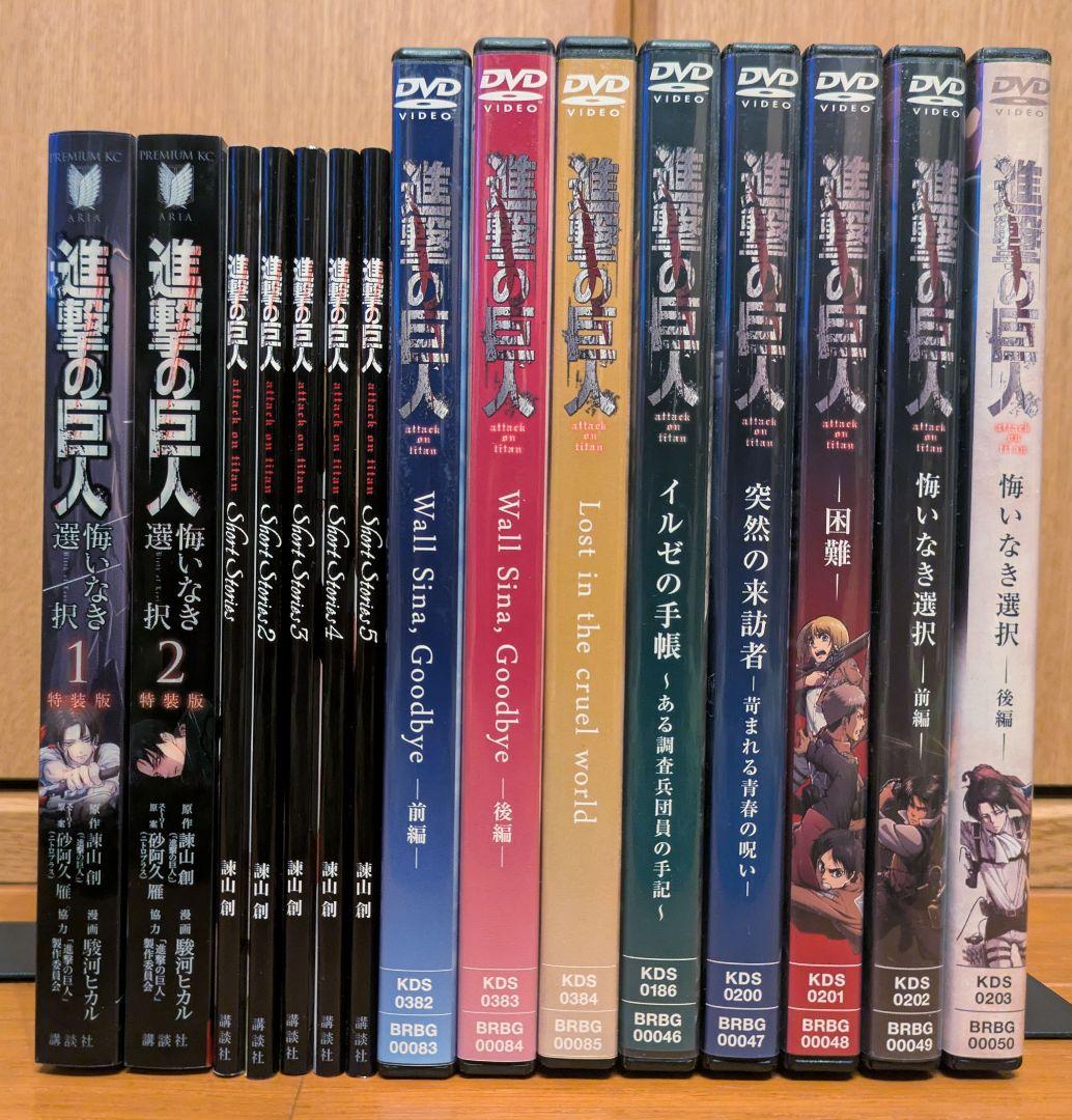 【進撃の巨人】特典DVD8枚　特典short stories5冊　 悔いなき選択
