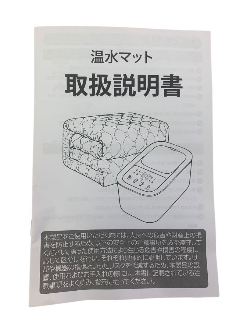 【開封済・未使用】LOVVIYstore 温水マット 水循環過熱 145×195