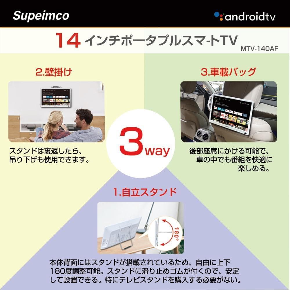 スマートテレビ 地デジ内蔵 14インチ 液晶テレビ 3電源対応 3way